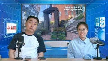 2024-05-28 日本留学直播 (2播放)