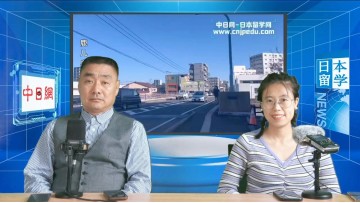 2024-05-30 日本留学直播 (1播放)