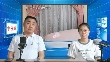 2024-06-06 日本留学直播 (7播放)