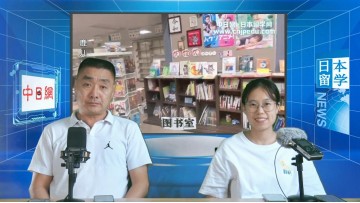 2024-07-18 日本留学直播 (0播放)