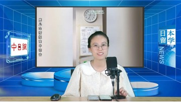 2024-09-04 日本留学直播 (8播放)