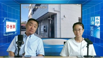 2024-09-11 日本留学直播 (2播放)