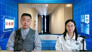 2024-12-17 日本留学直播 (20播放)