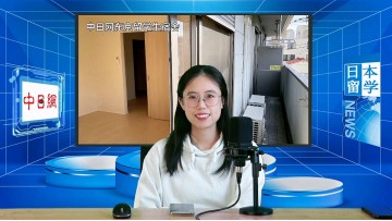 2025-01-07 日本留学直播 (3播放)