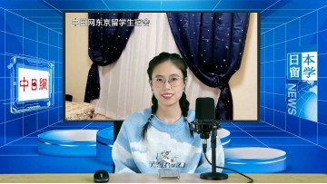 2025-01-13 日本留学直播 (2播放)
