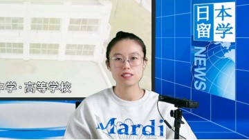 2025-03-05 日本留学直播 (8播放)