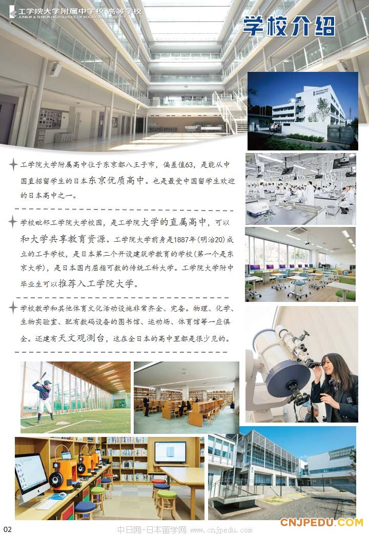 2026年工学院大学附中招生简章（中文）_页面_2