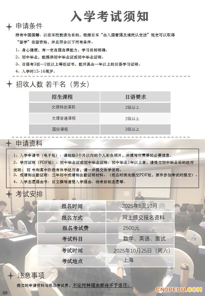 2026年工学院大学附中招生简章（中文）_页面_8