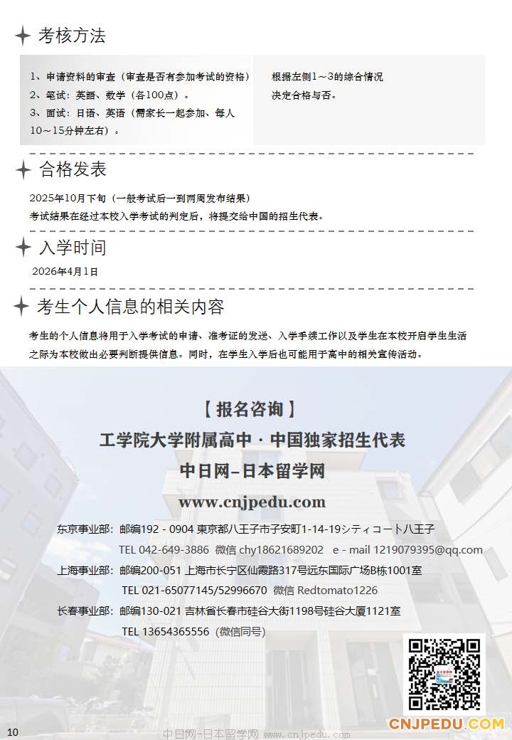 2026年工学院大学附中招生简章（中文）_页面_9