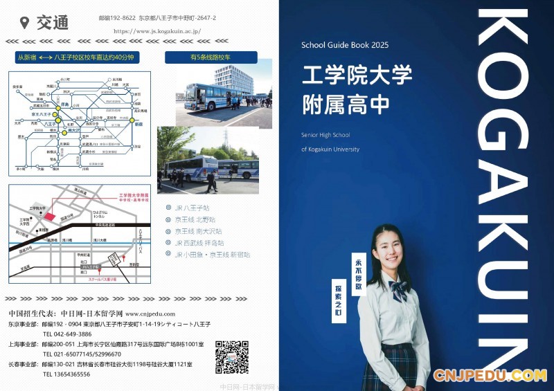 2025年工学院大学附中介绍画册（中文）_页面_01