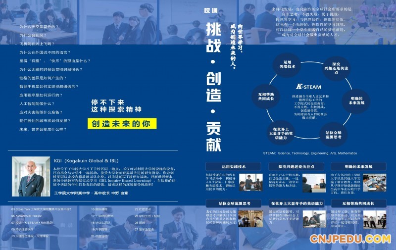 2025年工学院大学附中介绍画册（中文）_页面_02