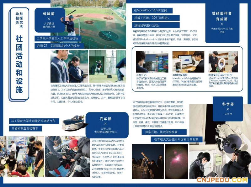 2025年工学院大学附中介绍画册（中文）_页面_04