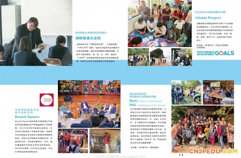 2025年工学院大学附中介绍画册（中文）_页面_06