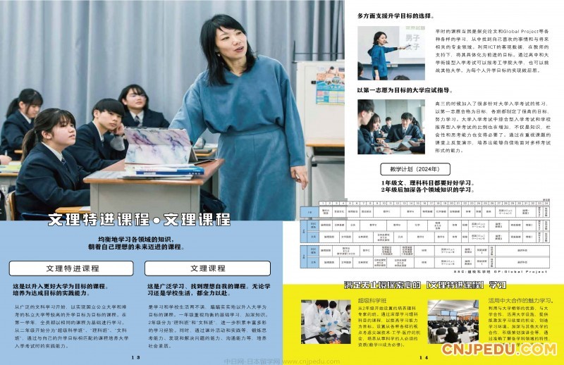 2025年工学院大学附中介绍画册（中文）_页面_07