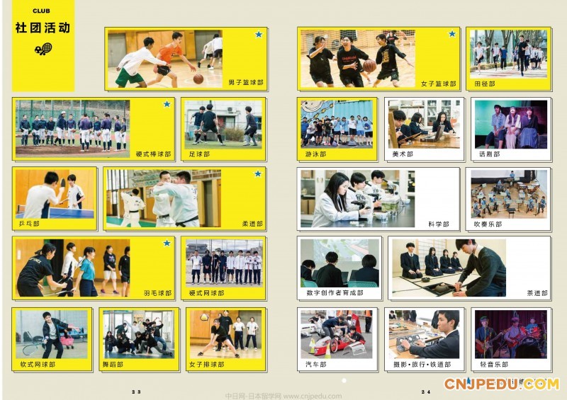2025年工学院大学附中介绍画册（中文）_页面_13