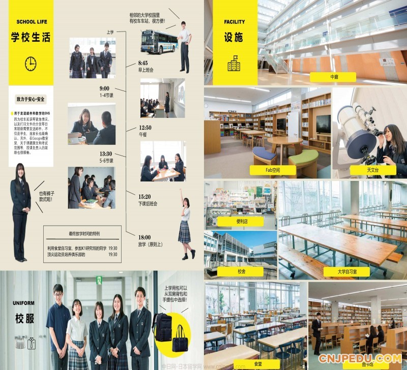 2025年工学院大学附中介绍画册（中文）_页面_14