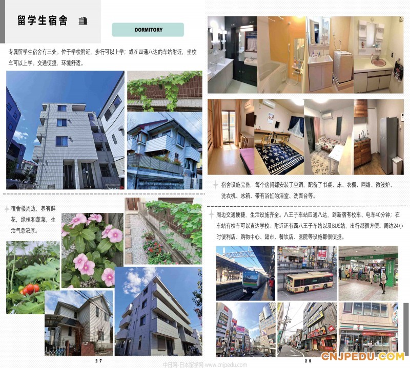 2025年工学院大学附中介绍画册（中文）_页面_15