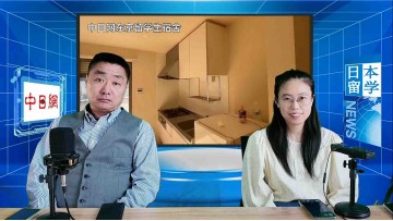 2025-05-26 日本留学直播 (9播放)
