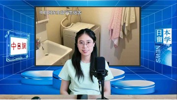 2025-05-29 日本留学直播 (8播放)