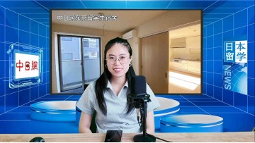 2025-05-30 日本留学直播 (10播放)