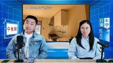 2025-06-03 日本留学直播