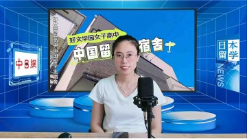2025-06-09 日本留学直播 ()