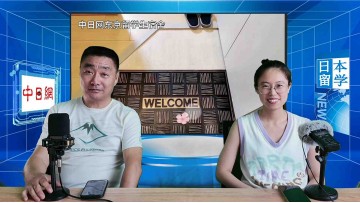 2025-07-08 日本留学直播 ()