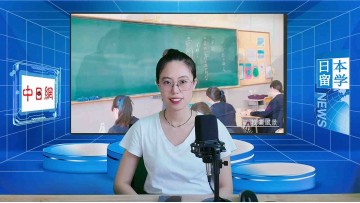 2025-07-11 日本留学直播
