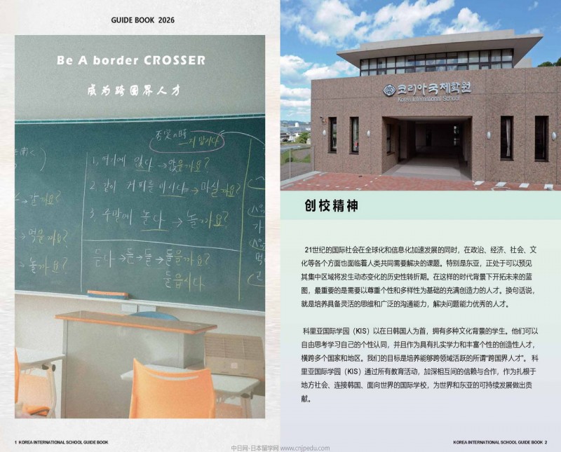 科里亚国际学园介绍_页面_02