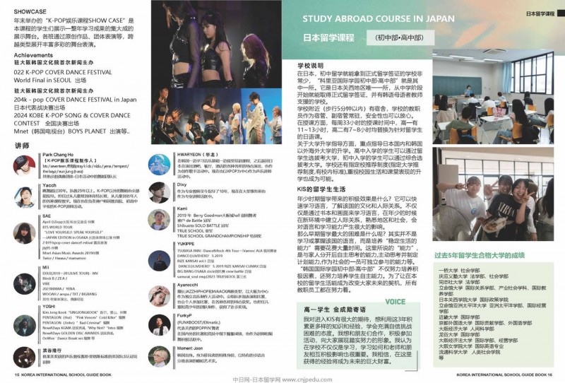 科里亚国际学园介绍_页面_09