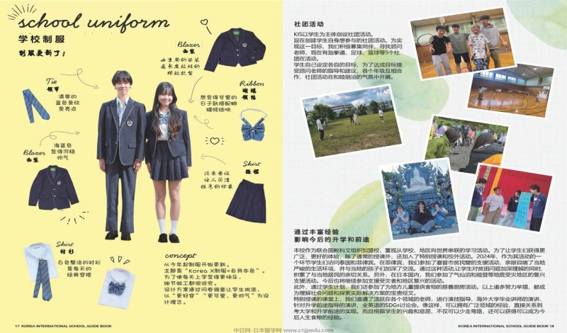 科里亚国际学园介绍_页面_10