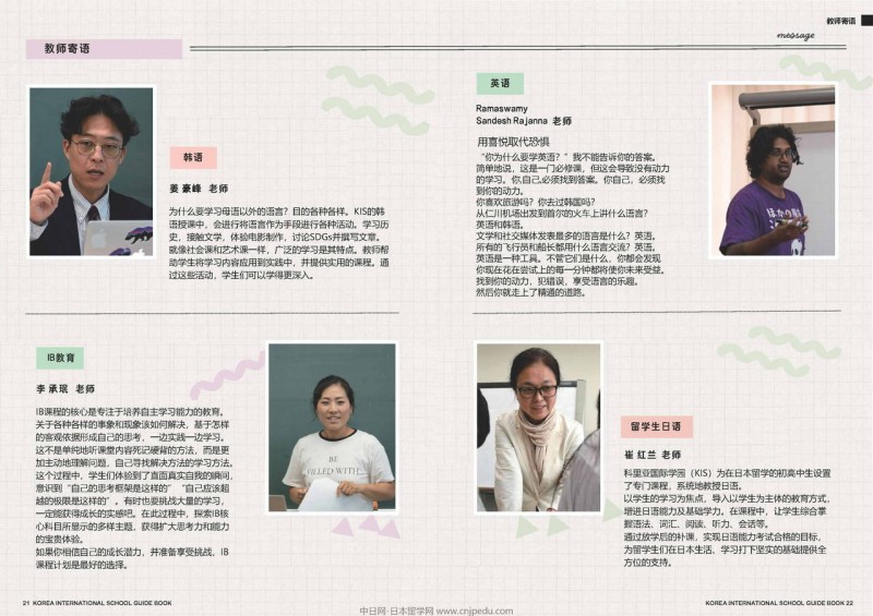 科里亚国际学园介绍_页面_12