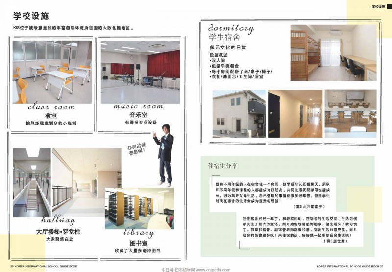 科里亚国际学园介绍_页面_14