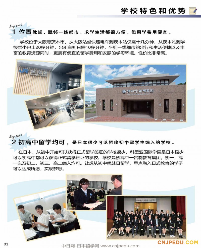 2026年 科里亚国际学园招生简章（中文 ）_页面_2
