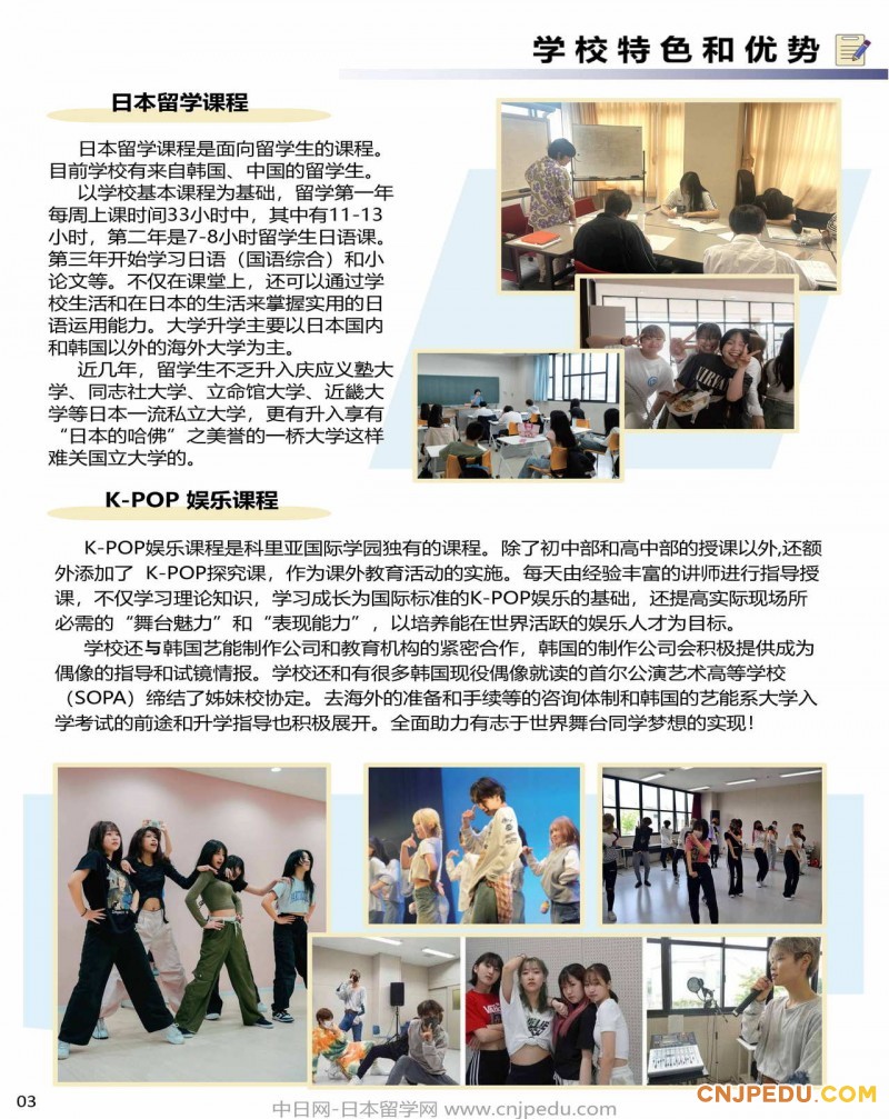 2026年 科里亚国际学园招生简章（中文 ）_页面_4