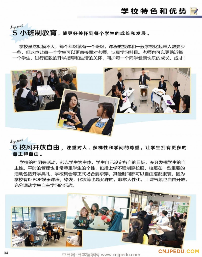 2026年 科里亚国际学园招生简章（中文 ）_页面_5