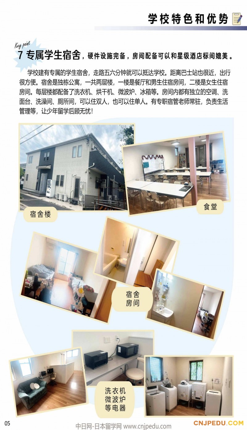 2026年 科里亚国际学园招生简章（中文 ）_页面_6