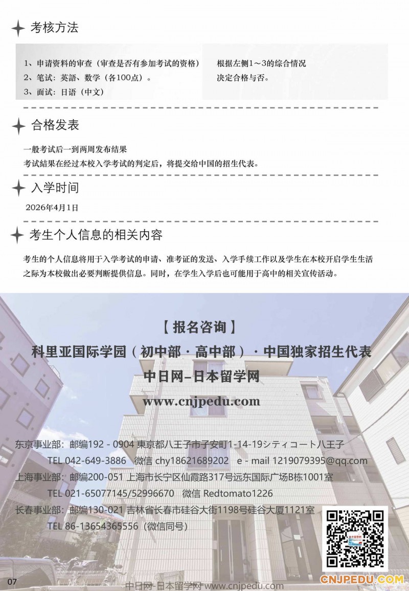 2026年 科里亚国际学园招生简章（中文 ）_页面_8