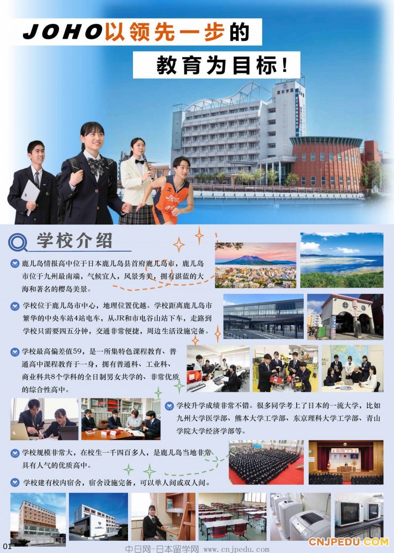 2025年鹿儿岛情报高中招生简章（中日网-日本留学网 ）_页面_02
