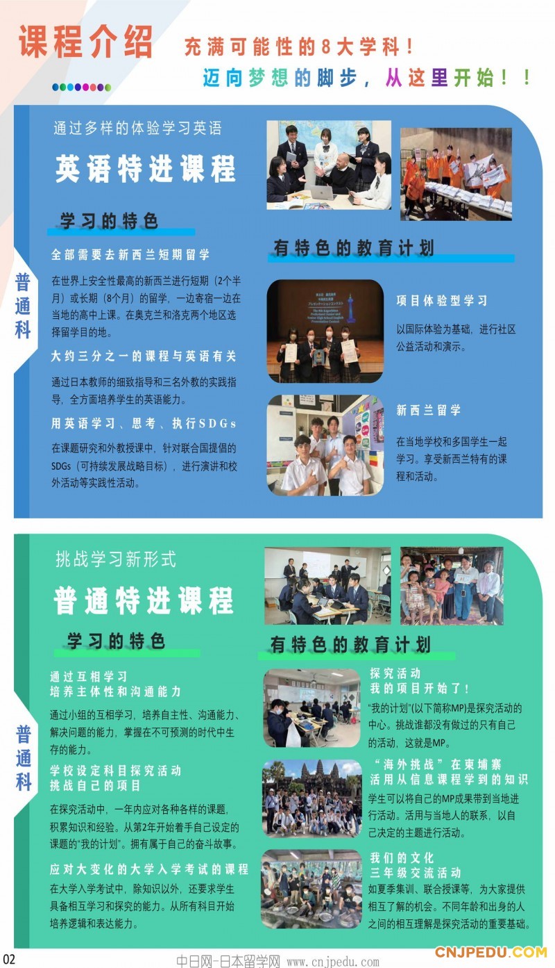 2025年鹿儿岛情报高中招生简章（中日网-日本留学网 ）_页面_03