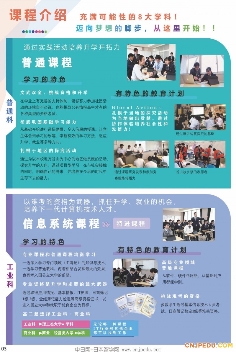 2025年鹿儿岛情报高中招生简章（中日网-日本留学网 ）_页面_04