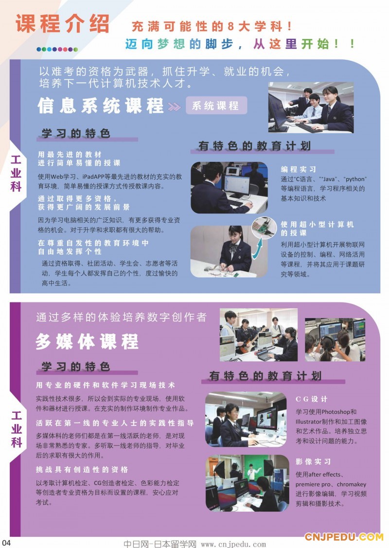 2025年鹿儿岛情报高中招生简章（中日网-日本留学网 ）_页面_05