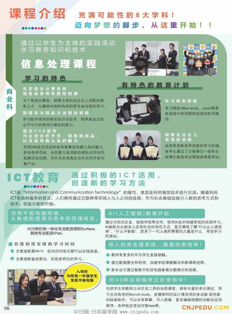 2025年鹿儿岛情报高中招生简章（中日网-日本留学网 ）_页面_07