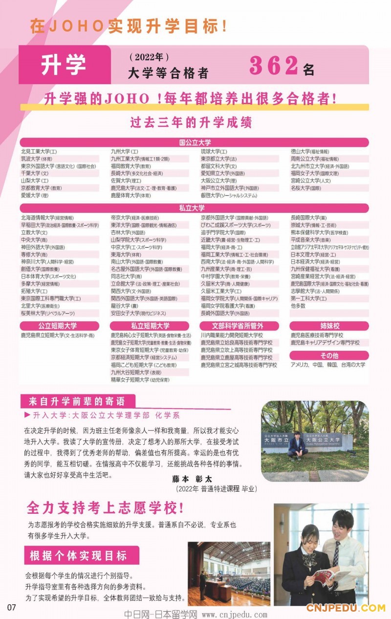 2025年鹿儿岛情报高中招生简章（中日网-日本留学网 ）_页面_08