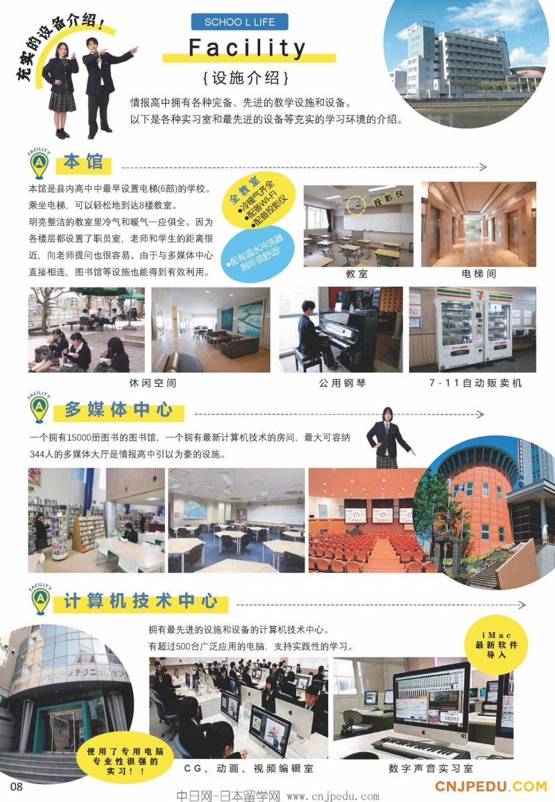 2025年鹿儿岛情报高中招生简章（中日网-日本留学网 ）_页面_09