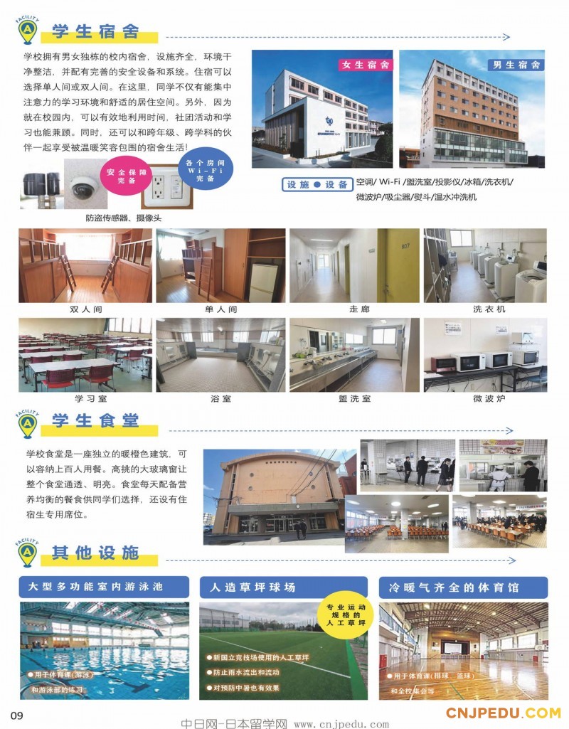 2025年鹿儿岛情报高中招生简章（中日网-日本留学网 ）_页面_10