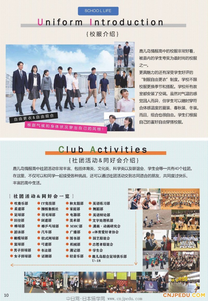 2025年鹿儿岛情报高中招生简章（中日网-日本留学网 ）_页面_11