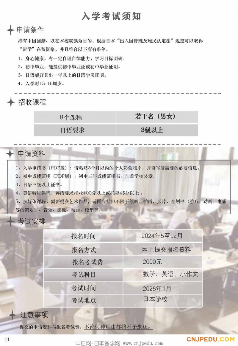 2025年鹿儿岛情报高中招生简章（中日网-日本留学网 ）_页面_12