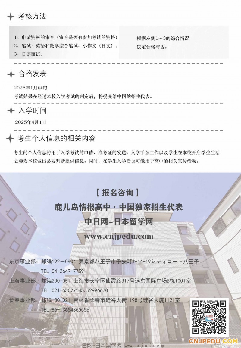 2025年鹿儿岛情报高中招生简章（中日网-日本留学网 ）_页面_13