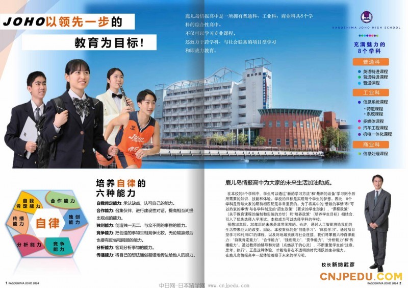 2024年鹿儿岛情报高中介绍画册（中日网-日本留学网）_页面_02